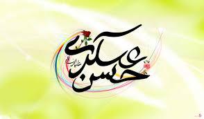  حضرت عسکری علیه السلام طلایه دار عبادت و عرفان